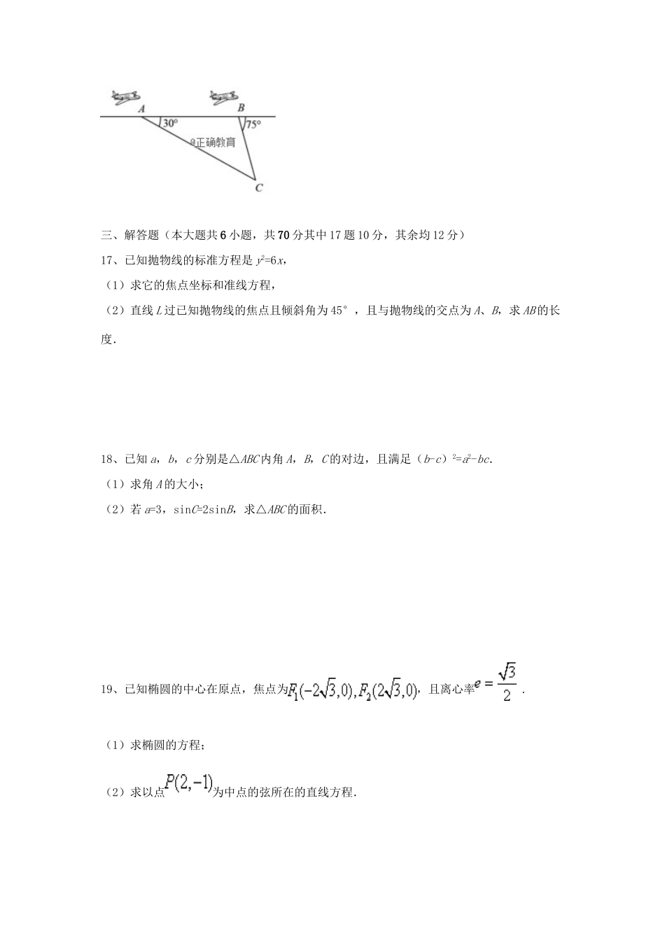 吉林省辉南县一中 高二数学上学期第三次月考试卷_第3页