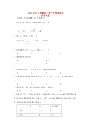 吉林省辉南县一中 高二数学上学期第三次月考试卷