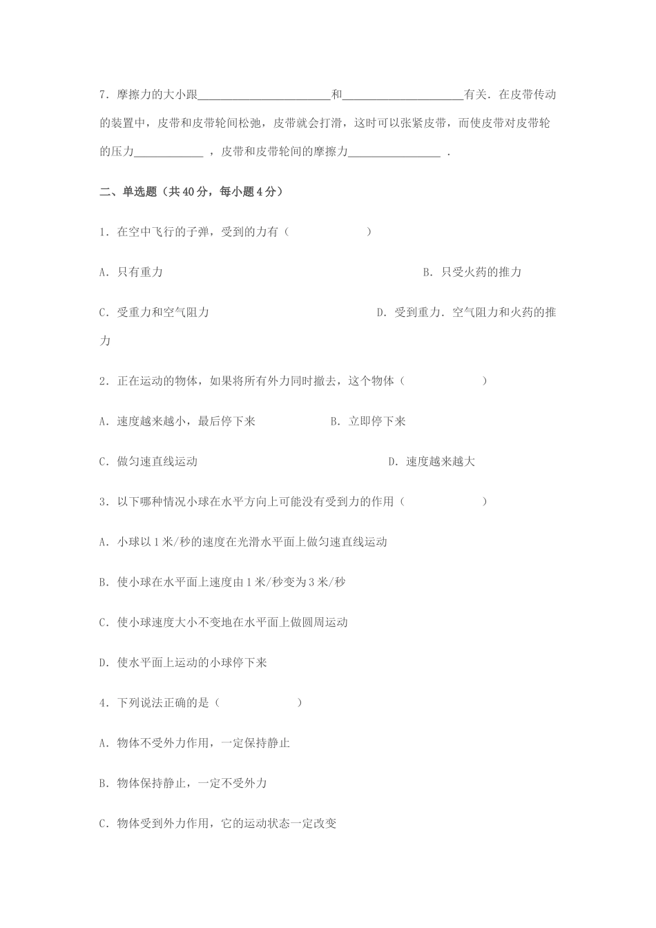 九年级物理上册 (力和运动)测试卷 人教新课标版试卷_第2页