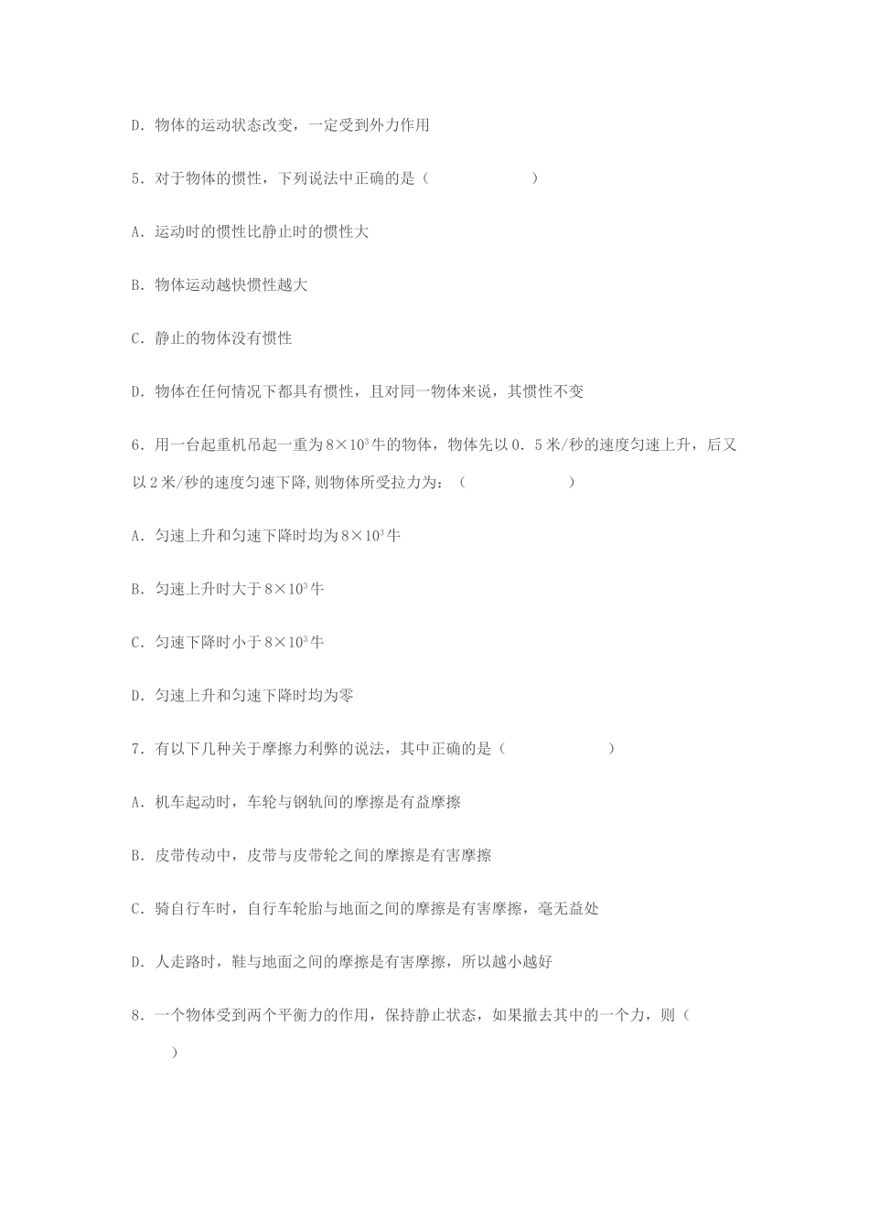 九年级物理上册 (力和运动)测试卷 人教新课标版试卷_第3页