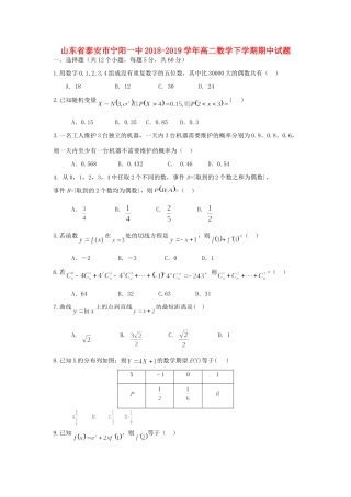 山东省泰安市宁阳一中 高二数学下学期期中试卷