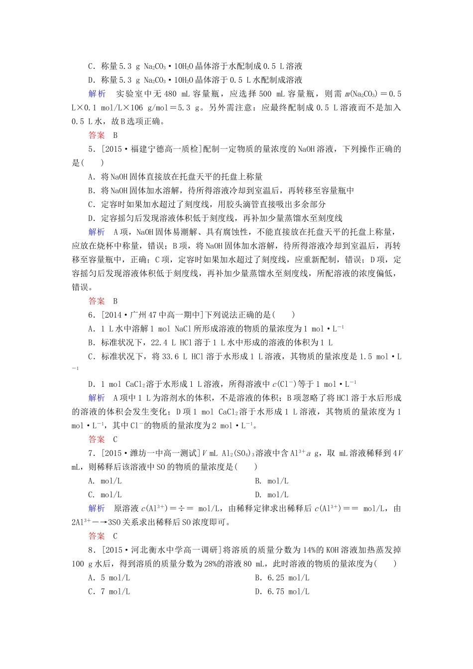 高中化学 1.2.3物质的量在化学实验中的应用优化训练 新人教版必修1-新人教版高一必修1化学试题_第2页