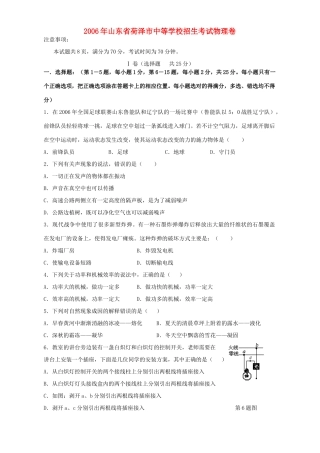 山东省荷泽市中等学校招生考试物理卷试卷