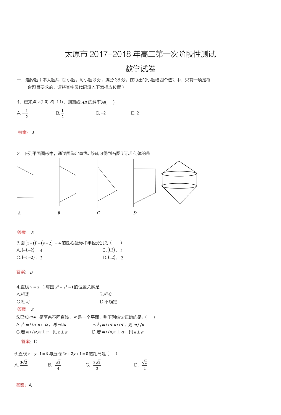 山西省太原市 高二数学上学期阶段性测评(期中)试卷(PDF)试卷_第1页