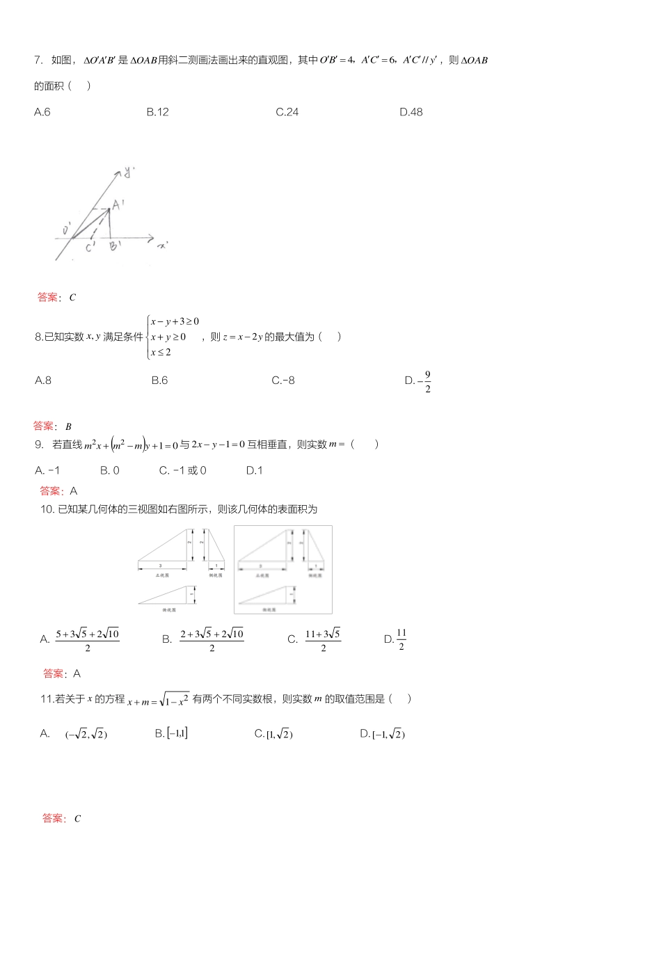 山西省太原市 高二数学上学期阶段性测评(期中)试卷(PDF)试卷_第2页