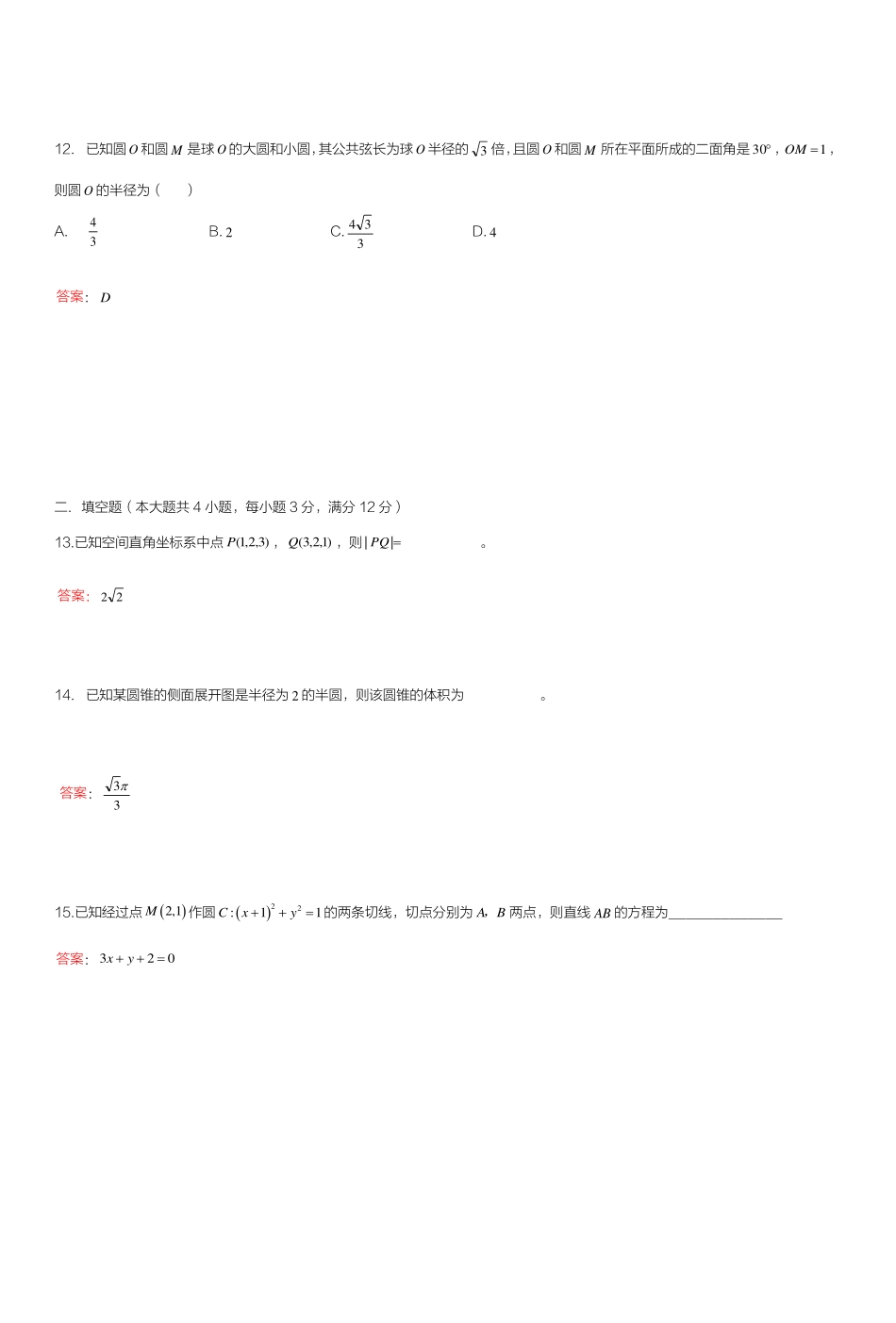 山西省太原市 高二数学上学期阶段性测评(期中)试卷(PDF)试卷_第3页