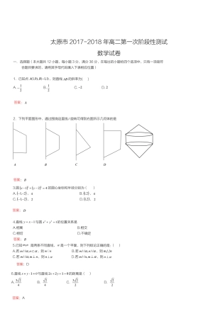 山西省太原市 高二数学上学期阶段性测评(期中)试卷(PDF)试卷