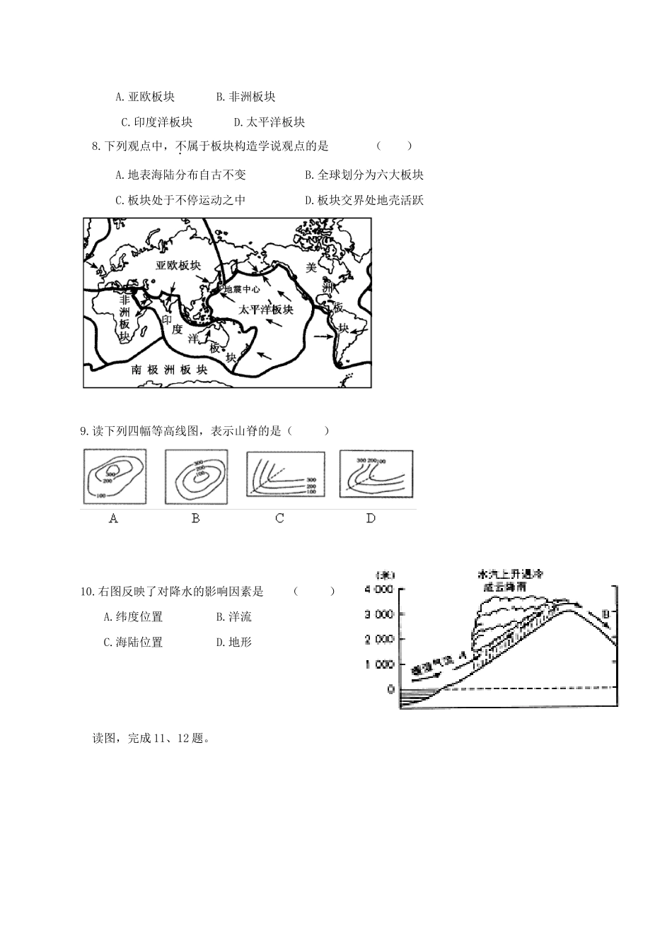 山东省德州市六校七年级地理上学期第一次联考试卷 新人教版试卷_第2页