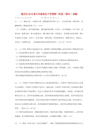 九年级思品下学期第一阶段(期中)试卷答案 重庆市九年级思品下学期第一阶段(期中)试卷(pdf)