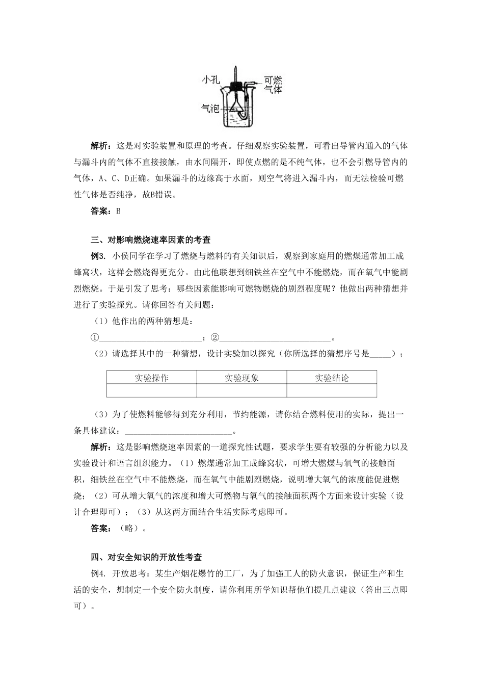 初中化学例析中考对 燃烧 知识点的考查 试题_第2页