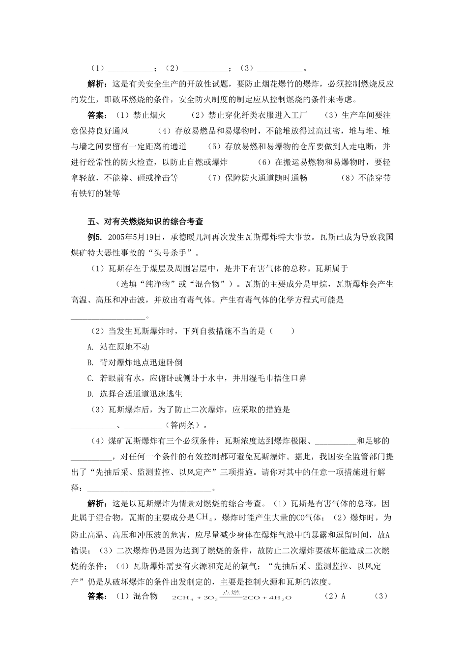 初中化学例析中考对 燃烧 知识点的考查 试题_第3页