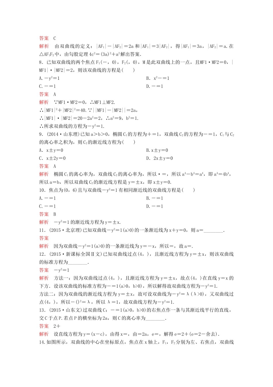 （新课标）高考数学大一轮复习 第九章 解析几何题组48 文-人教版高三全册数学试题_第2页