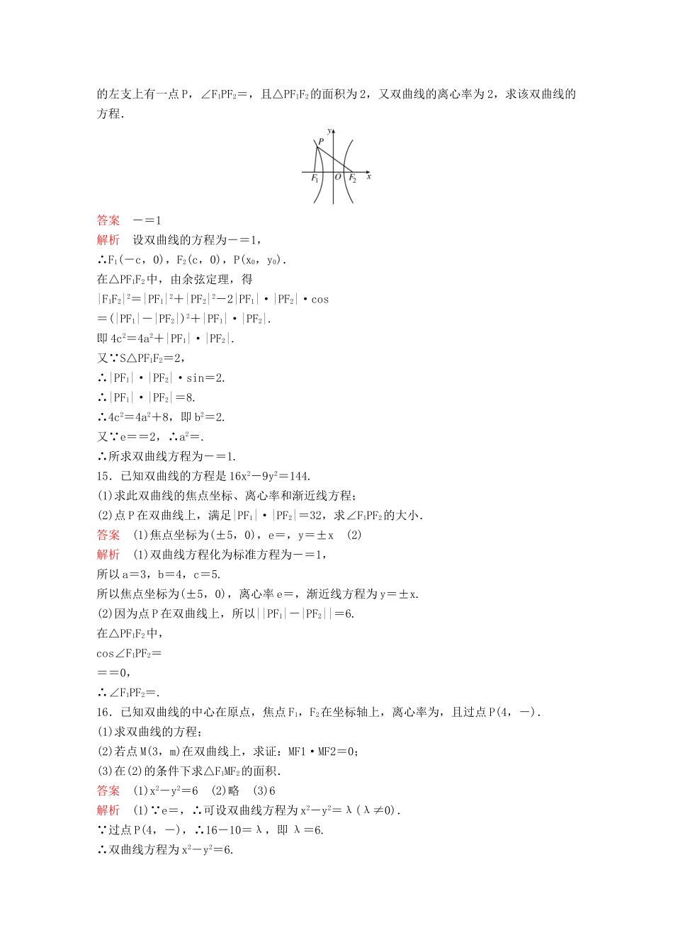 （新课标）高考数学大一轮复习 第九章 解析几何题组48 文-人教版高三全册数学试题_第3页