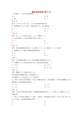 （新课标）高考数学大一轮复习 第九章 解析几何题组48 文-人教版高三全册数学试题