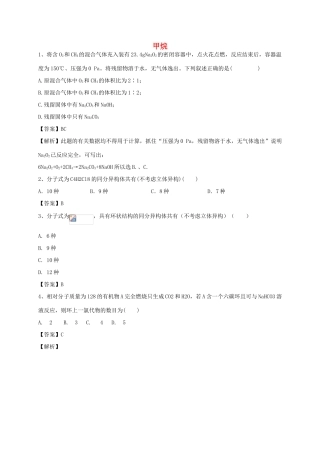 河南省郑州市二中高考化学二轮复习 考点各个击破 考前第101天 甲烷（含解析）-人教版高三全册化学试题