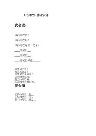 《比尾巴》作业