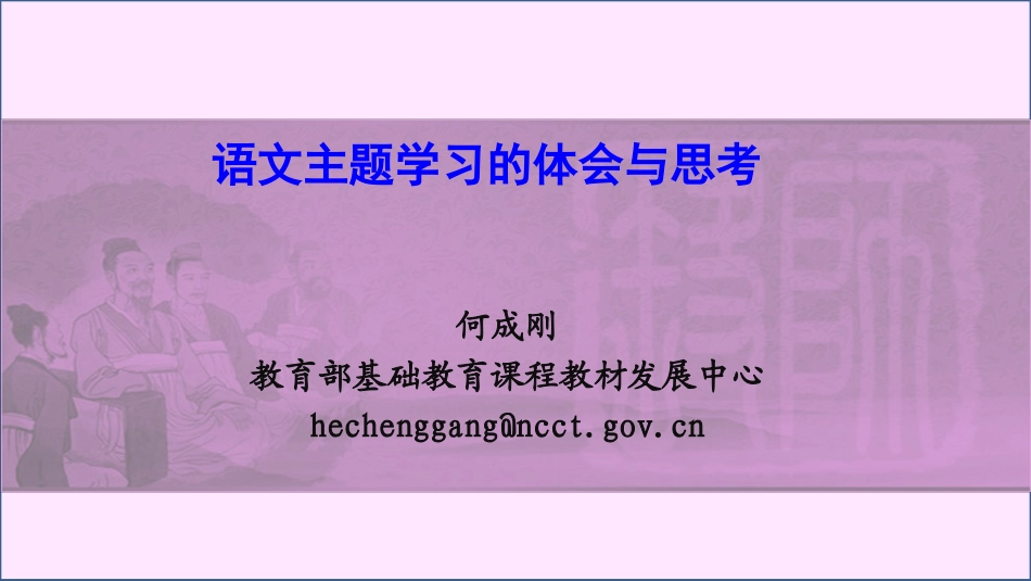 潍坊语文主题学习_第1页