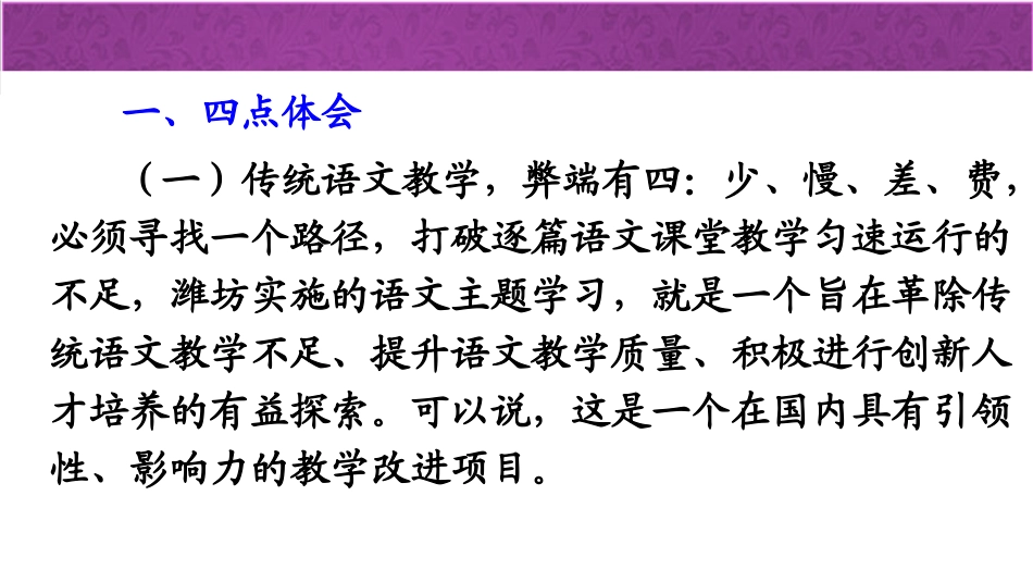 潍坊语文主题学习_第2页