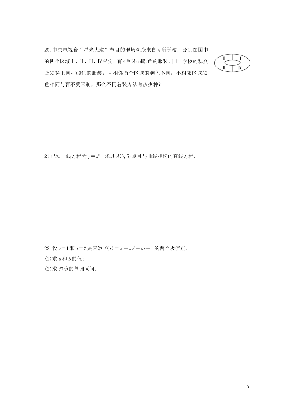 黑龙江省哈尔滨市南岗区高二数学下学期期中试题 理-人教版高二全册数学试题_第3页