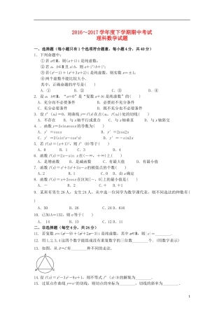 黑龙江省哈尔滨市南岗区高二数学下学期期中试题 理-人教版高二全册数学试题