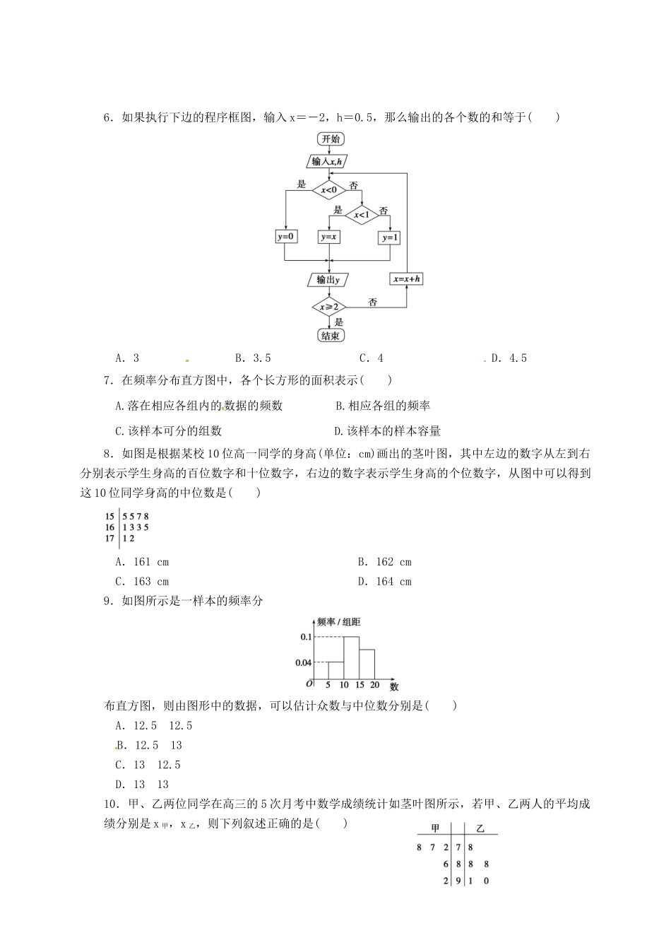 山东省济南市锦泽技工学校高二数学上学期第一次月考(10月)试卷试卷_第3页