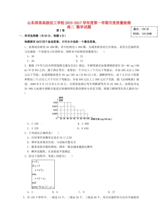 山东省济南市锦泽技工学校高二数学上学期第一次月考(10月)试卷试卷