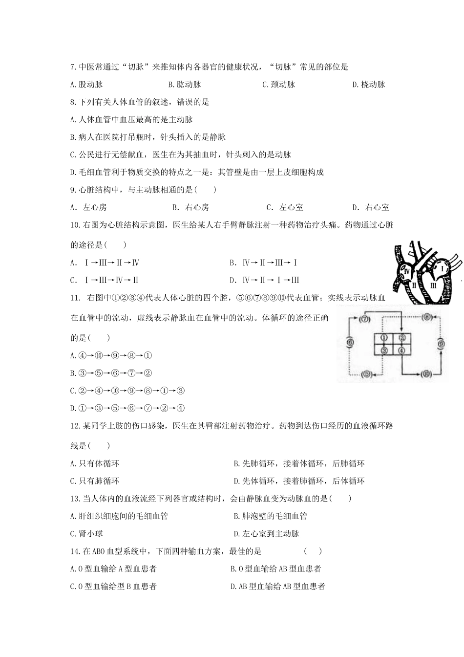 中考生物试卷精选 人教新课标版试卷_第2页