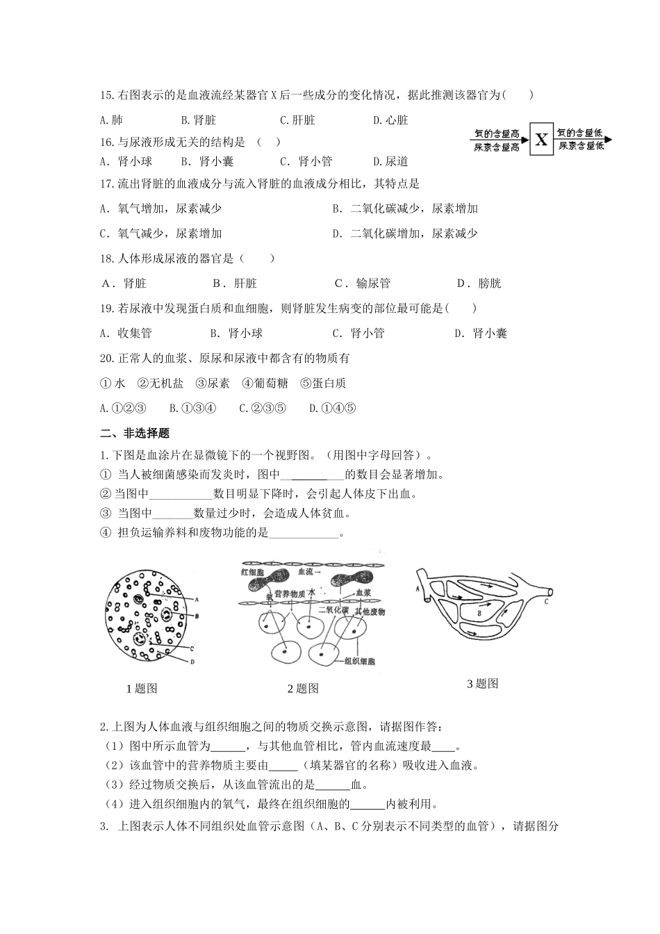 中考生物试卷精选 人教新课标版试卷_第3页