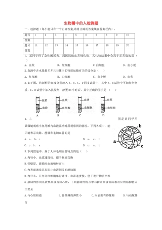 中考生物试卷精选 人教新课标版试卷