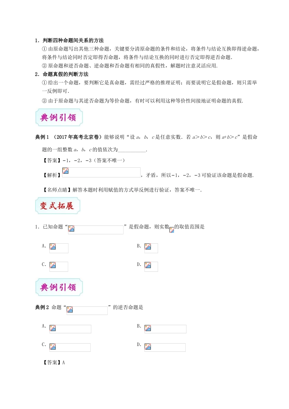 （全国通用）高考数学 考点一遍过 专题02 命题及其关系、充分条件与必要条件（含解析）文-人教版高三全册数学试题_第3页