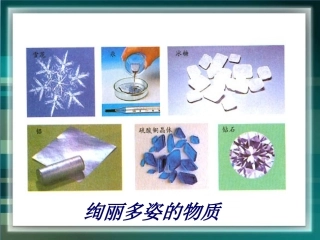 《构成物质的微粒(Ⅰ)——分子》