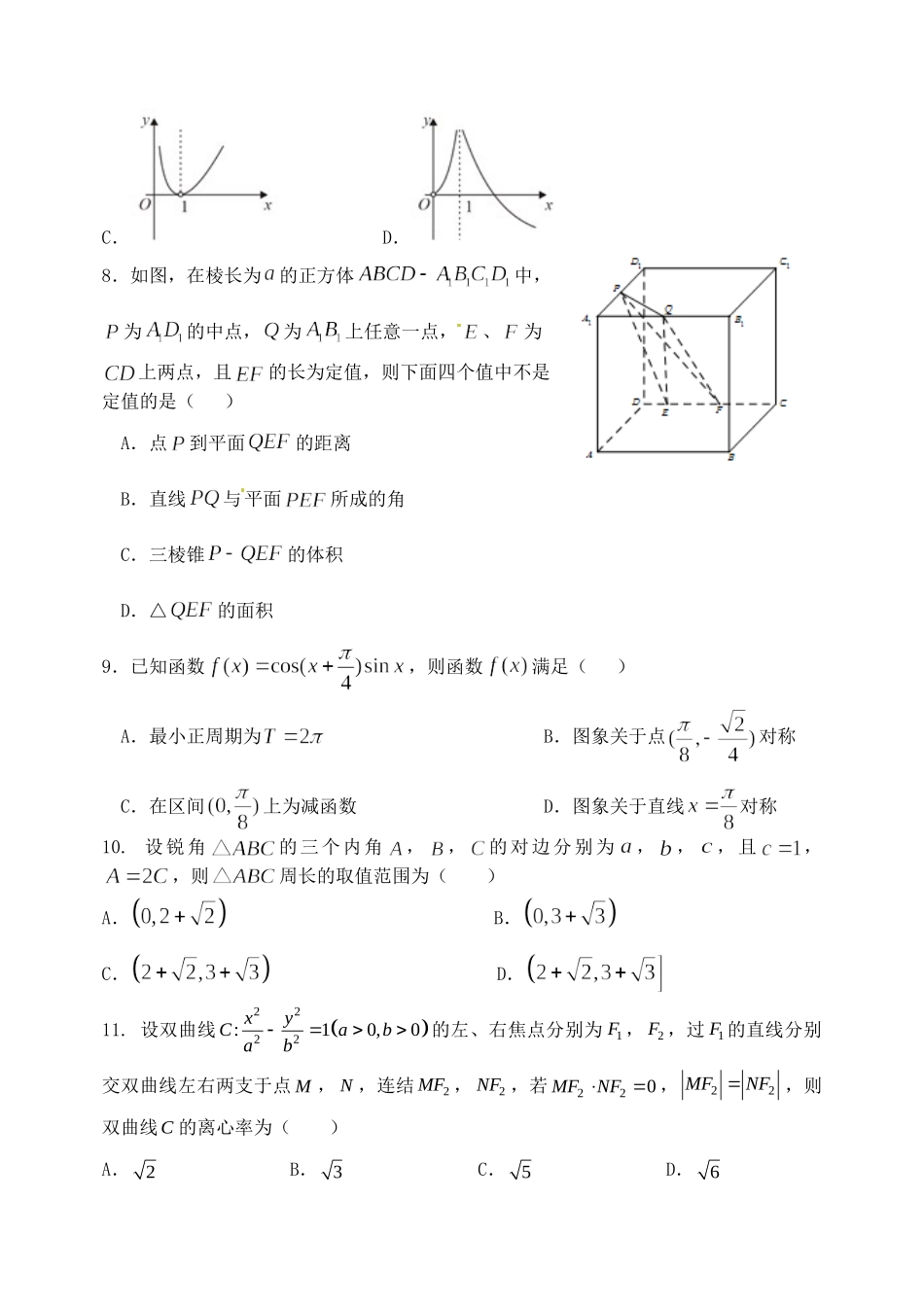 大学附中高三数学下学期3月模块诊断试卷 理试卷_第2页