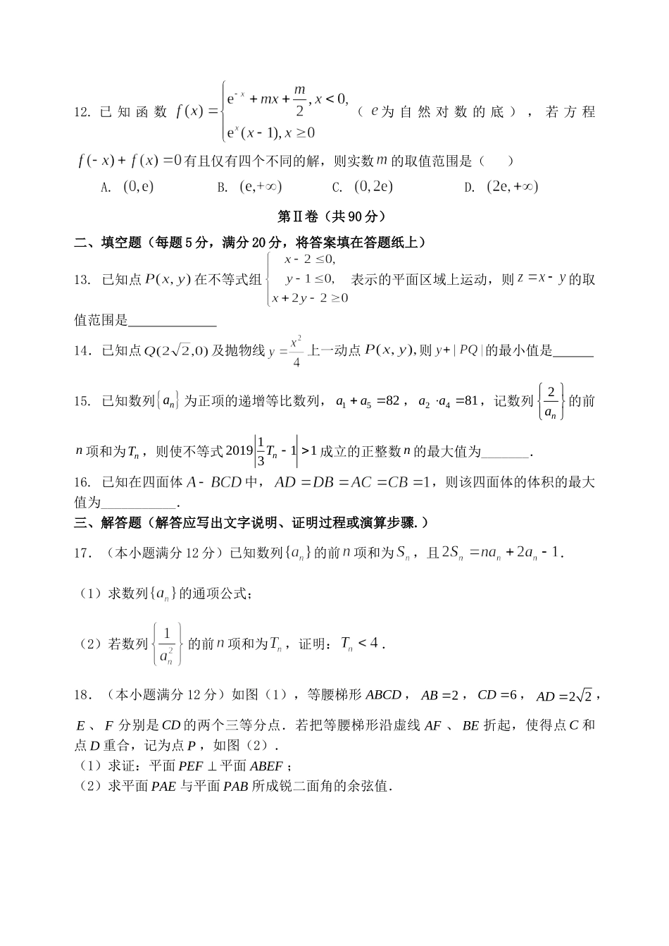 大学附中高三数学下学期3月模块诊断试卷 理试卷_第3页