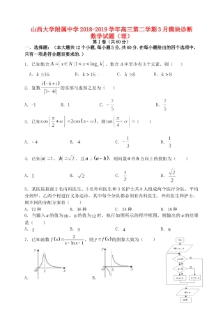 大学附中高三数学下学期3月模块诊断试卷 理试卷