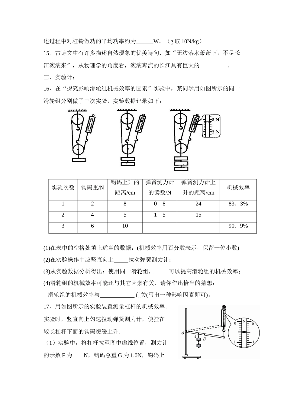 九年级物理 (功和机械能)单元检测B卷 人教新课标版试卷_第3页