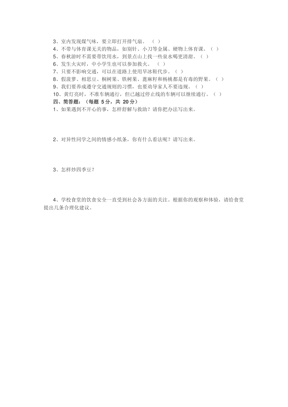 七年级上学期“生命安全教育”期末测试题_第3页