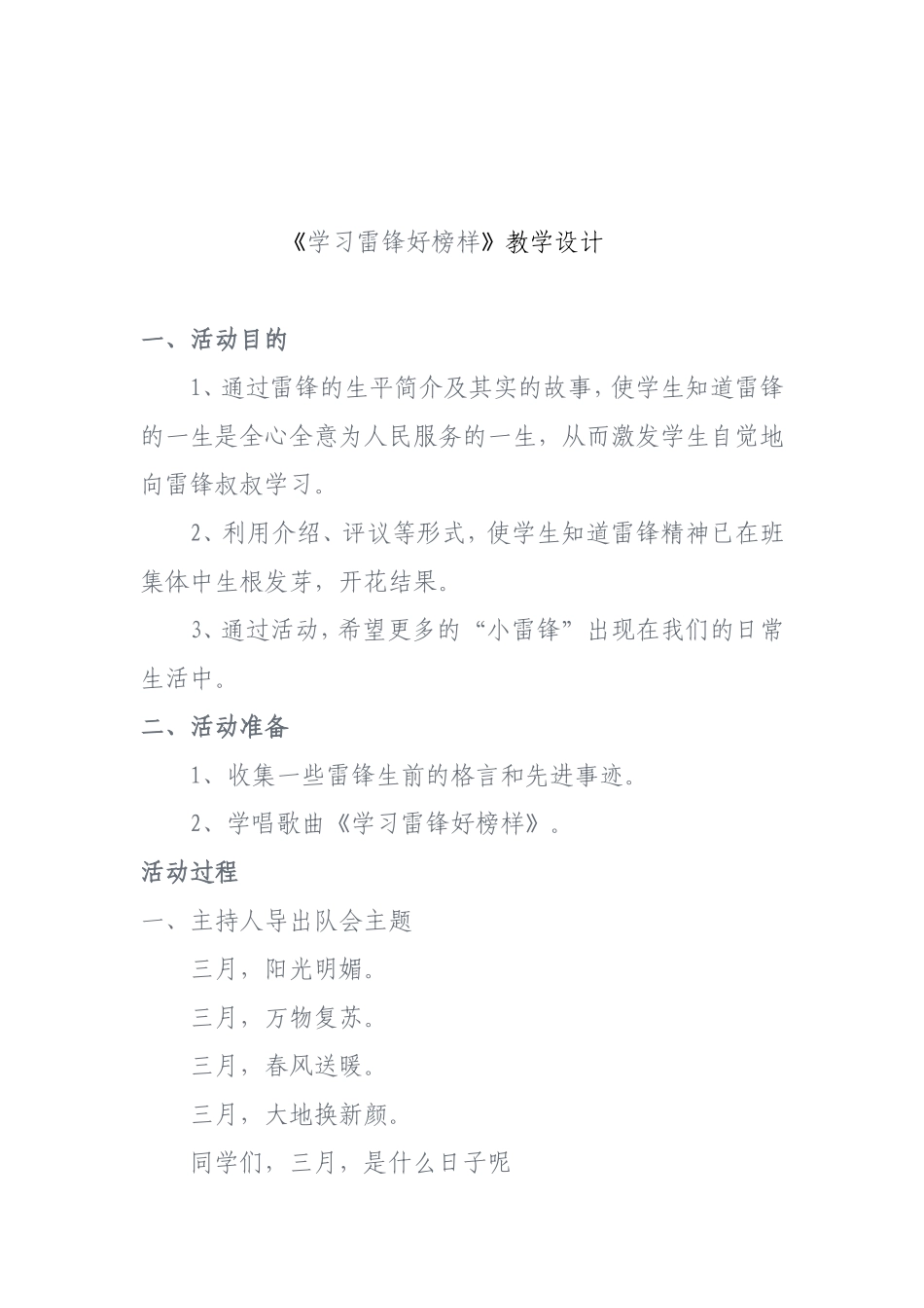 三年级少先队活动课教案_第2页