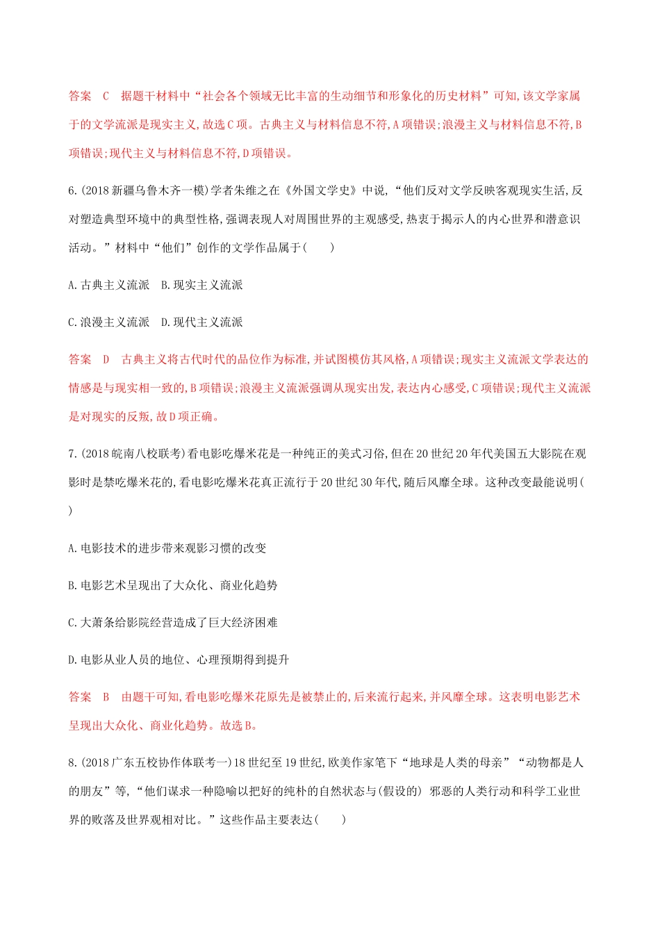 （山东专用）高考历史总复习 专题十八 近现代世界的科技与文化 第37讲 19世纪以来的世界文学艺术练习 岳麓版-岳麓版高三全册历史试题_第3页