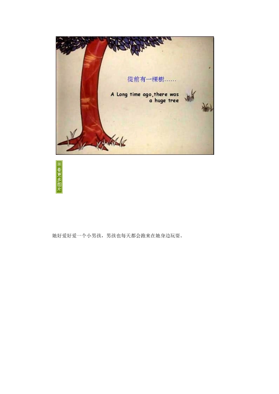 苹果树的故事_第2页