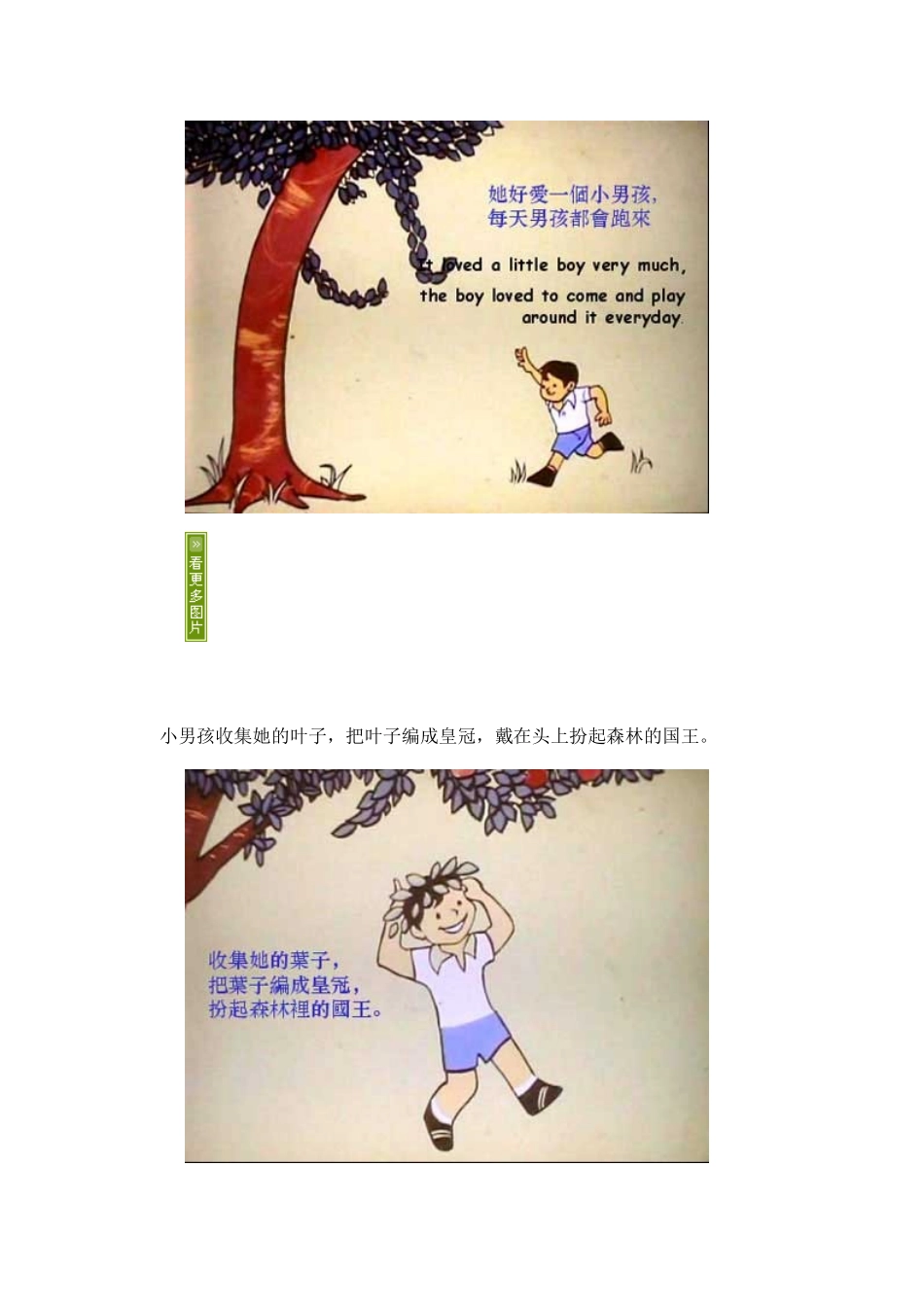 苹果树的故事_第3页