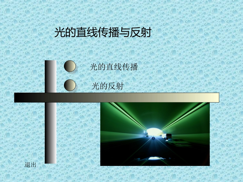 光的直线传播与反射_第2页