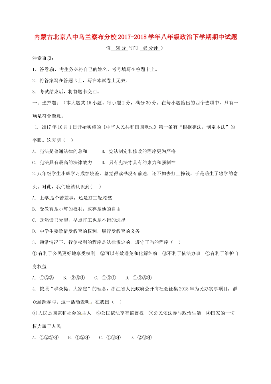 内蒙古北京八中乌兰察布分校 八年级政治下学期期中试题 新人教版 试题_第1页