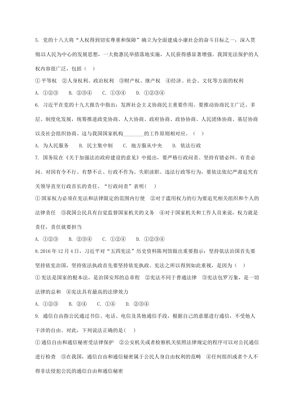 内蒙古北京八中乌兰察布分校 八年级政治下学期期中试题 新人教版 试题_第2页
