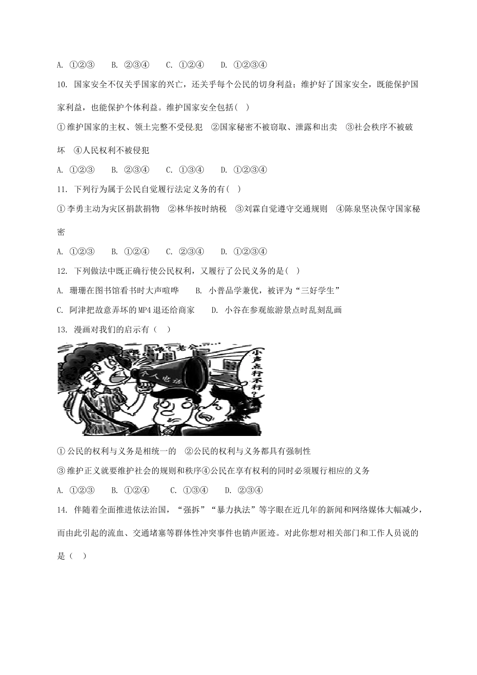 内蒙古北京八中乌兰察布分校 八年级政治下学期期中试题 新人教版 试题_第3页