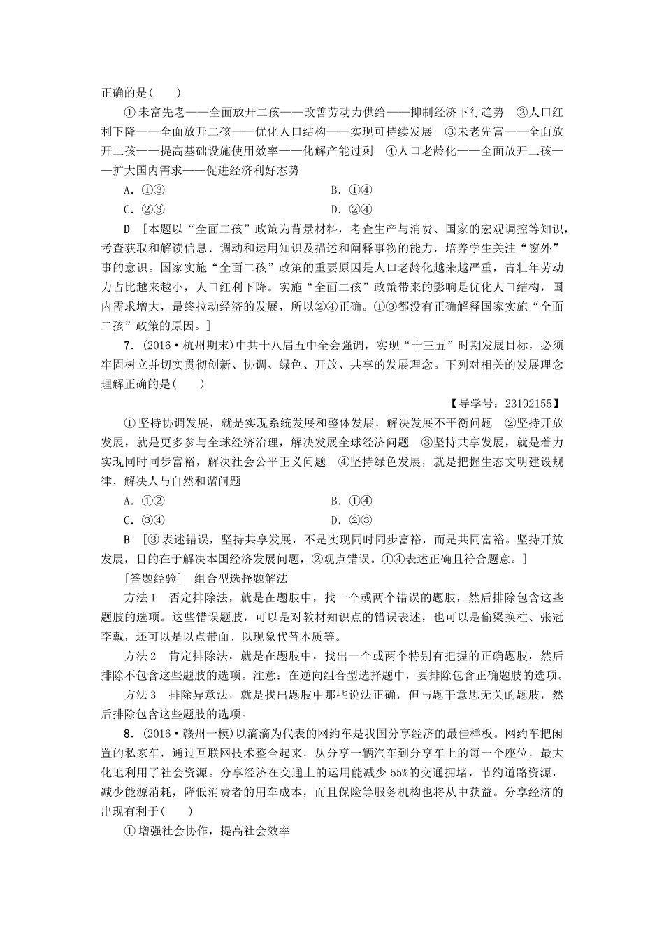 （通用版）高三政治二轮复习 高频考点3 推动经济持续健康发展-人教版高三全册政治试题_第3页