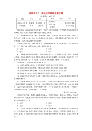 （通用版）高三政治二轮复习 高频考点3 推动经济持续健康发展-人教版高三全册政治试题