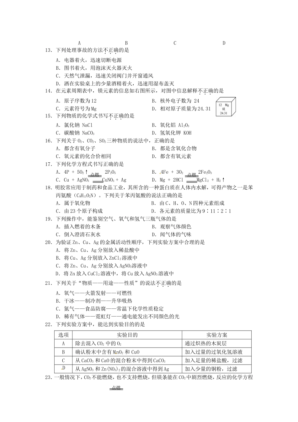 北京市西城区届九年级化学上学期期末考试试卷_第2页