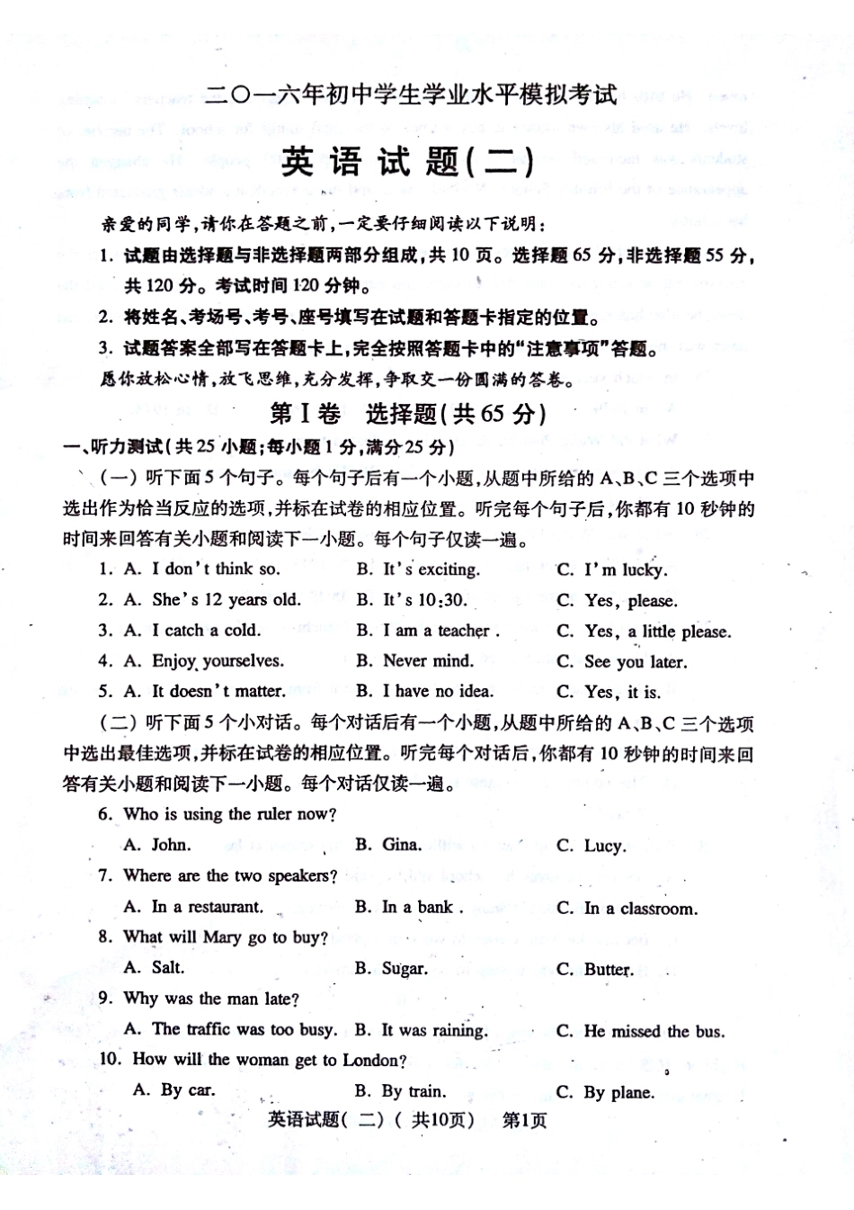 初中英语学生学业水平第二次模拟试题(pdf) 试题_第1页
