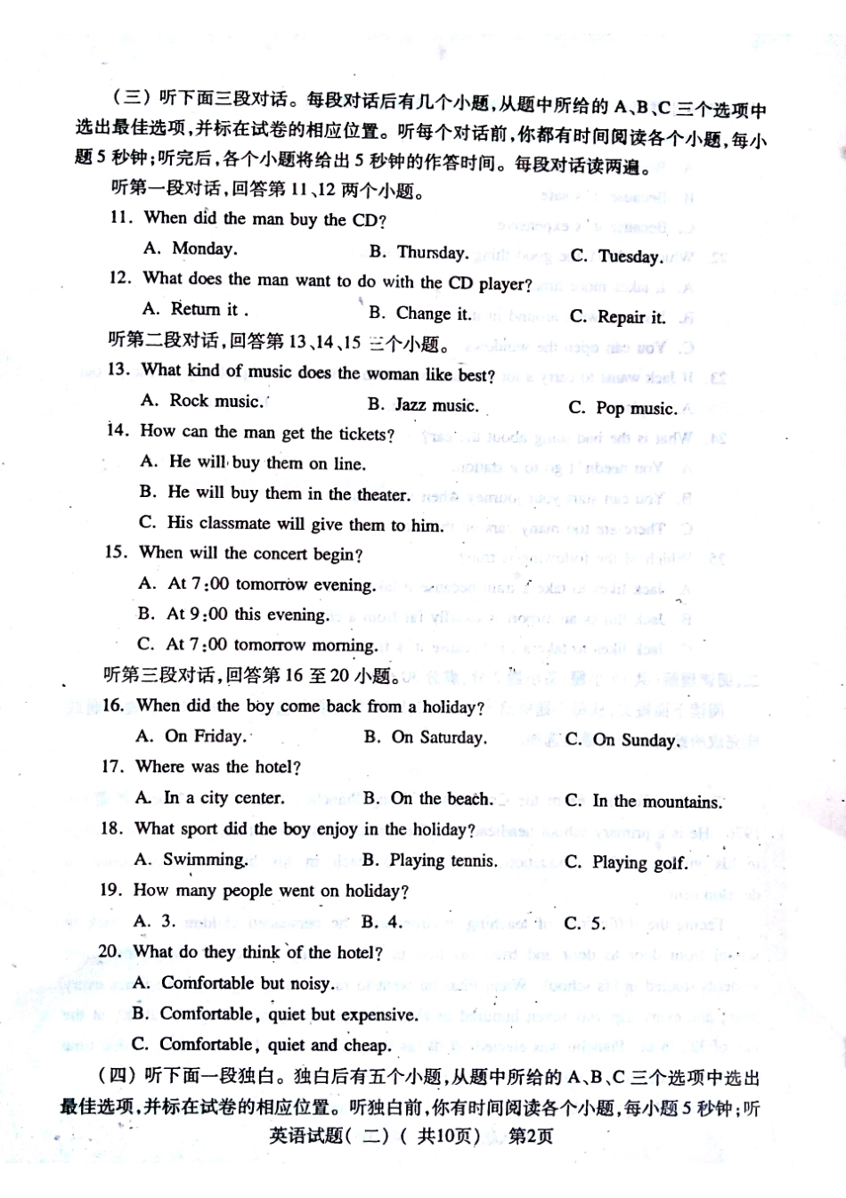 初中英语学生学业水平第二次模拟试题(pdf) 试题_第2页