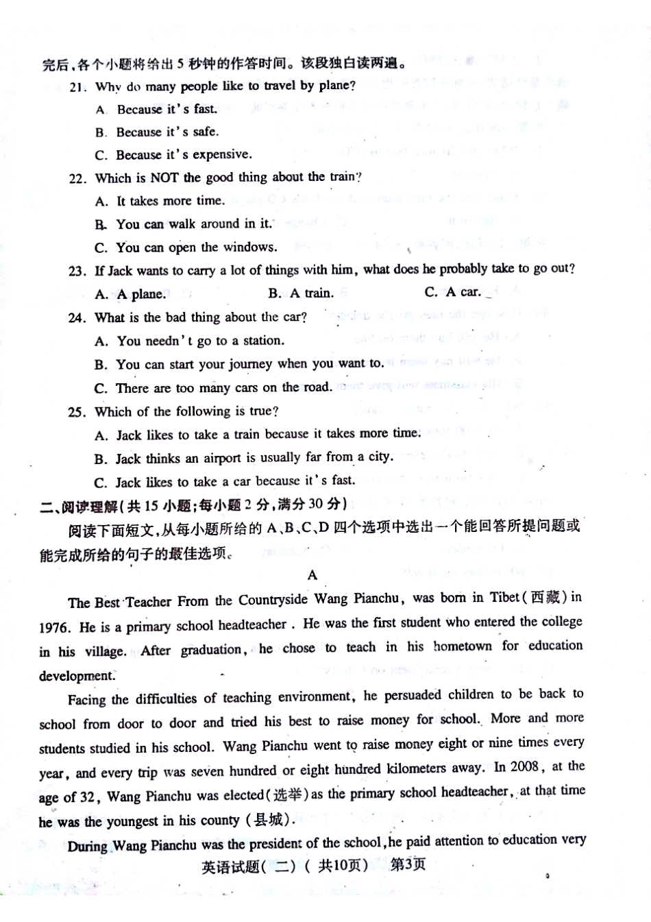 初中英语学生学业水平第二次模拟试题(pdf) 试题_第3页